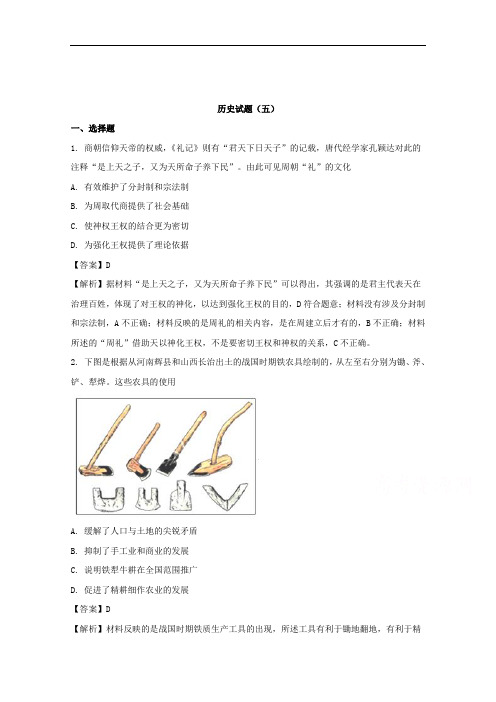 山西省运城市康杰中学2018届高考模拟(五)文科综合历史试题+Word版含解析