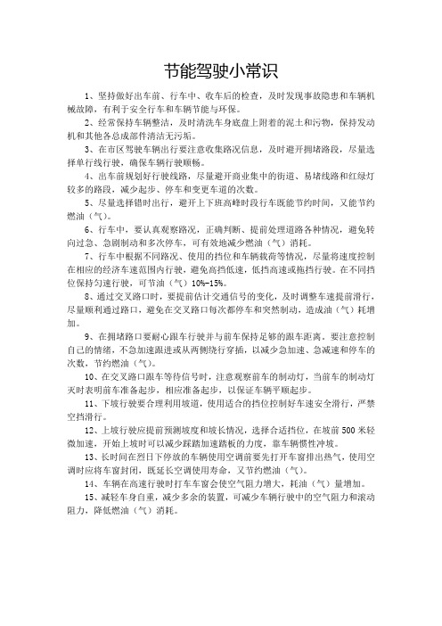 节能驾驶小常识