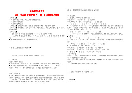 七年级政治上册 第七课品味生活,第一框丰富多样的情绪学案(无答案)  人教新课标版