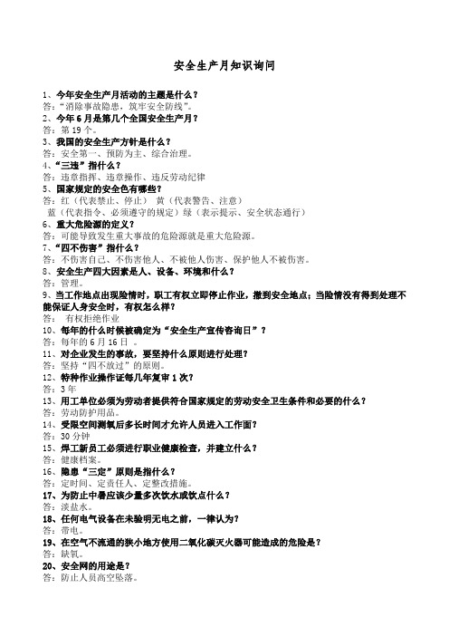 安全月咨询日问题