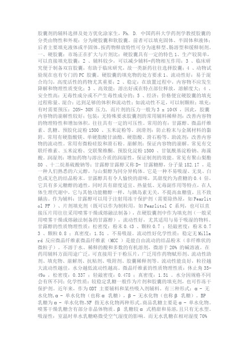 胶囊剂的辅料选择及处方优化涂家生