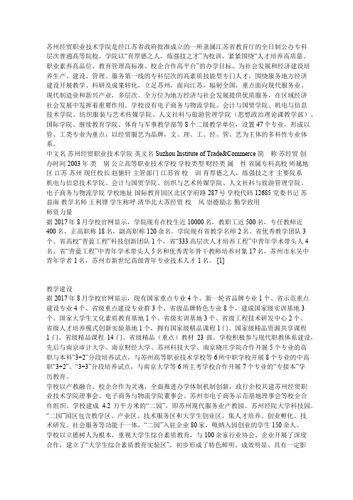 苏州经贸职业技术学校