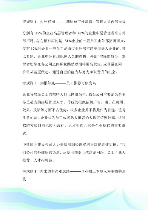 不得不知的企业招聘六大潜规则-求职.doc
