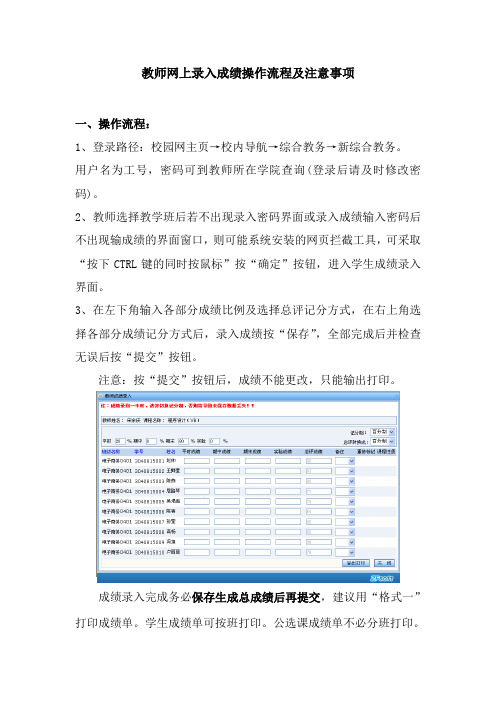 教师网上录入成绩操作流程及注意事项
