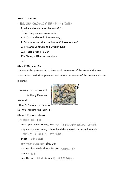 初中英语《Unit 8 Section A 1a-2c(1)》优质教学设计、教案