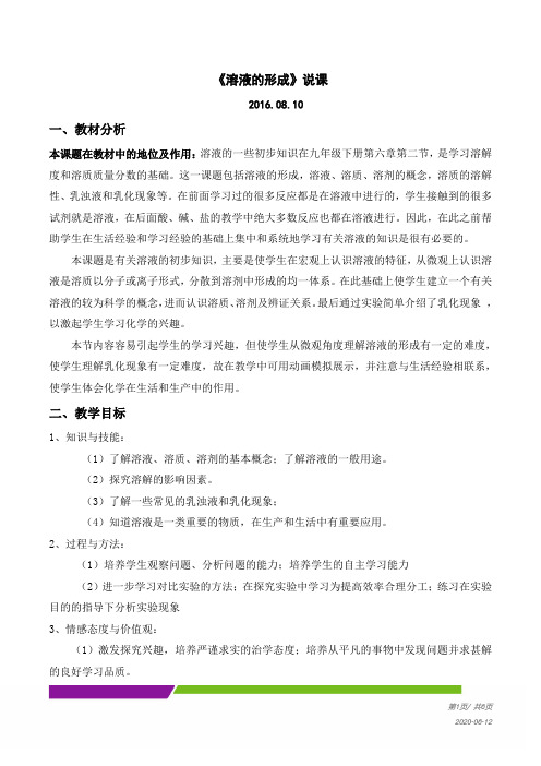 溶液-说课稿