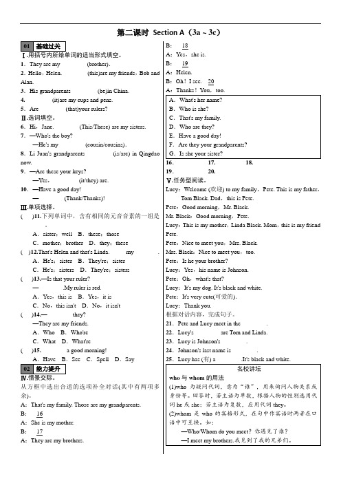 《名校课堂》2016年秋七年级英语人教版上册练习：Unit 2 第二课时
