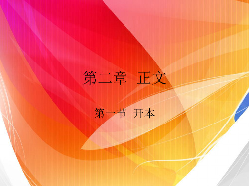 书籍装帧 第二章  正文及开本大小
