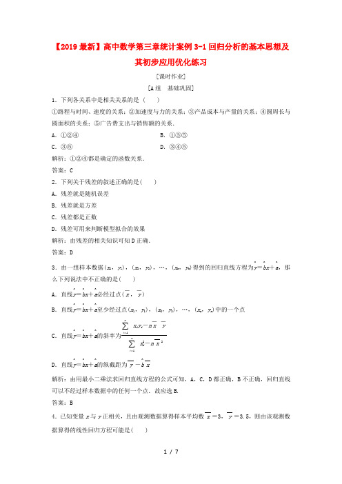【2019最新】高中数学第三章统计案例3-1回归分析的基本思想及其初步应用优化练习