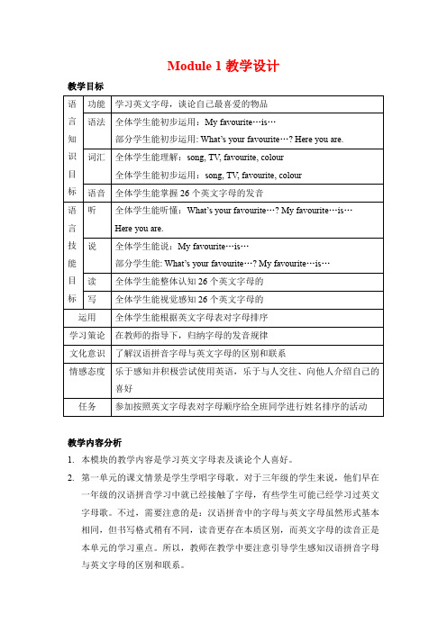 外研社-三年级起点-三年级下册-全册教案-教学设计