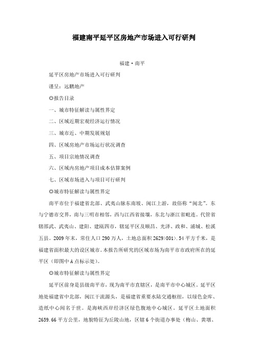 福建南平延平区房地产市场进入可行研判