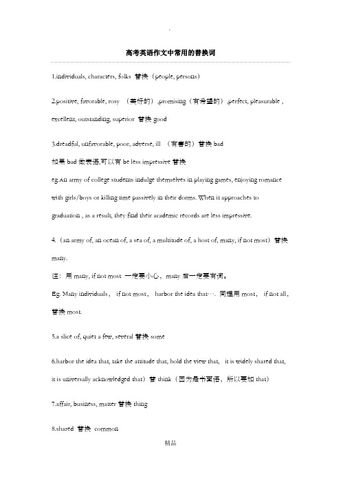 精心整理英语作文常用的高级词汇