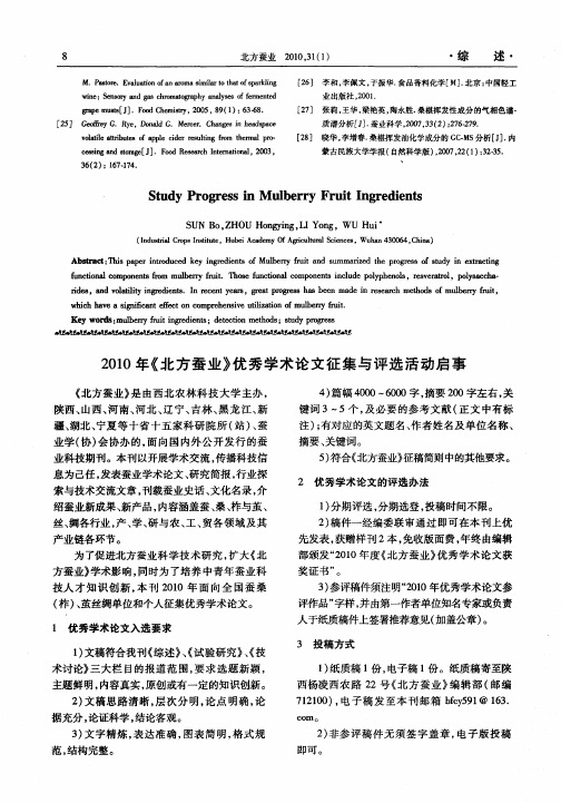 2010年《北方蚕业》优秀学术论文征集与评选活动启事