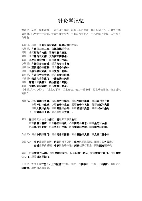 针灸学记忆