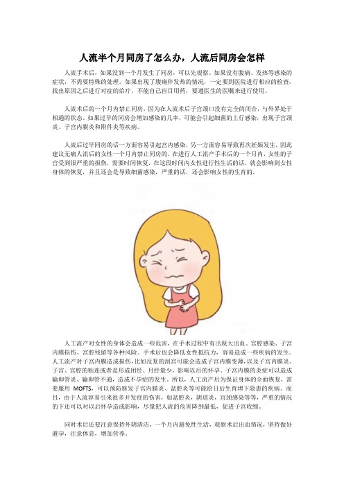 人流半个月同房了怎么办,人流后同房会怎样