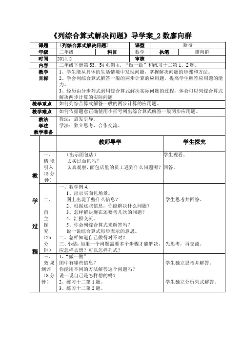 列综合算式解决问题