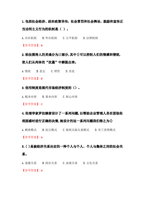 奥鹏南开20春学期(1709、1803、1809、1903、1909、2003)《管理伦理》在线作业 随机.doc