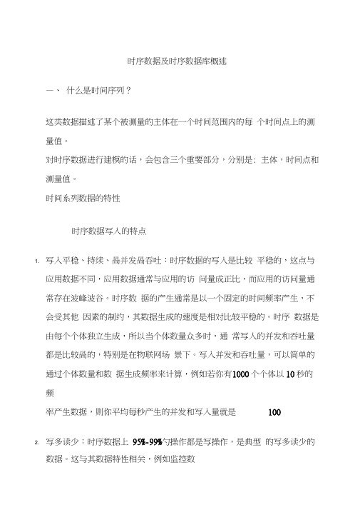 时序数据及时序数据库概述
