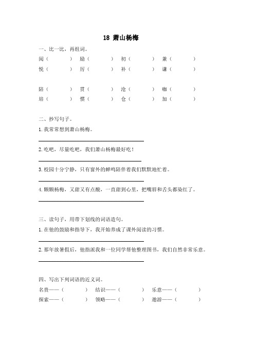 语文S版语文四年级下册第5单元(课时训练)18萧山杨梅 课后练习试卷一课一练