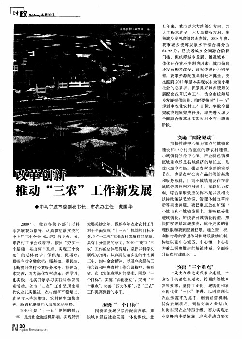 改革创新推动“三农”工作新发展