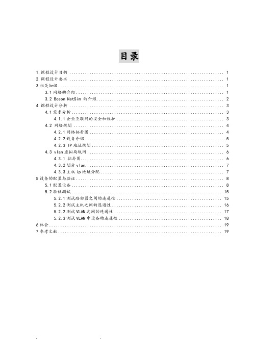 计算机网络课程设计报告__小型局域网的实现