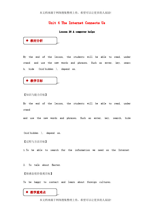 八年级英语下册 Unit 4 The Internet Connects Us Lesson 20 A Computer Helps教案 (新版)冀教版