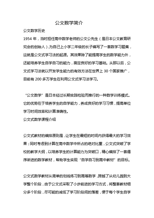 公文数学简介