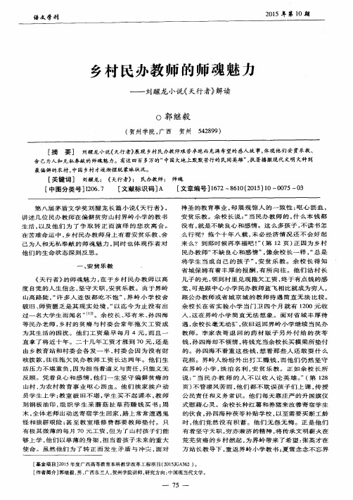 乡村民办教师的师魂魅力——刘醒龙小说《天行者》解读