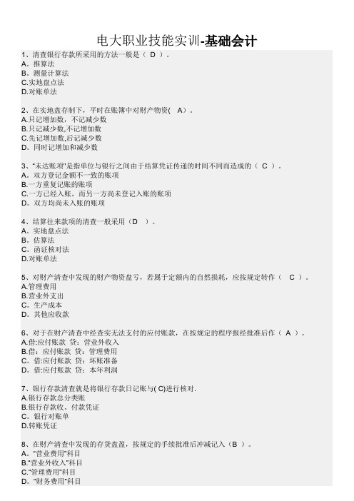 职业技能实训平台(单机版)-五门课程答案汇总