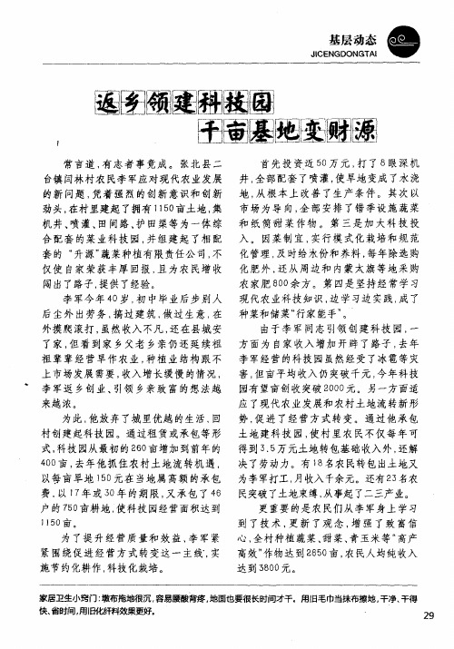 返乡领建科技园 千亩基地变财源