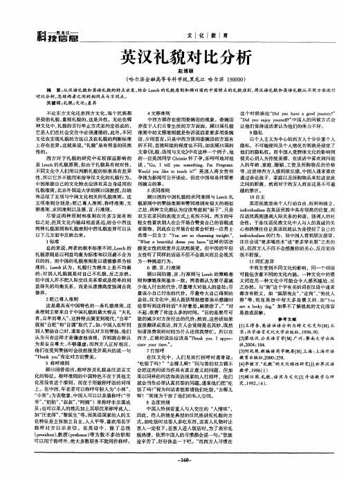 英汉礼貌对比分析