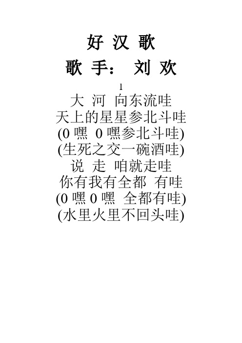 好汉歌歌词