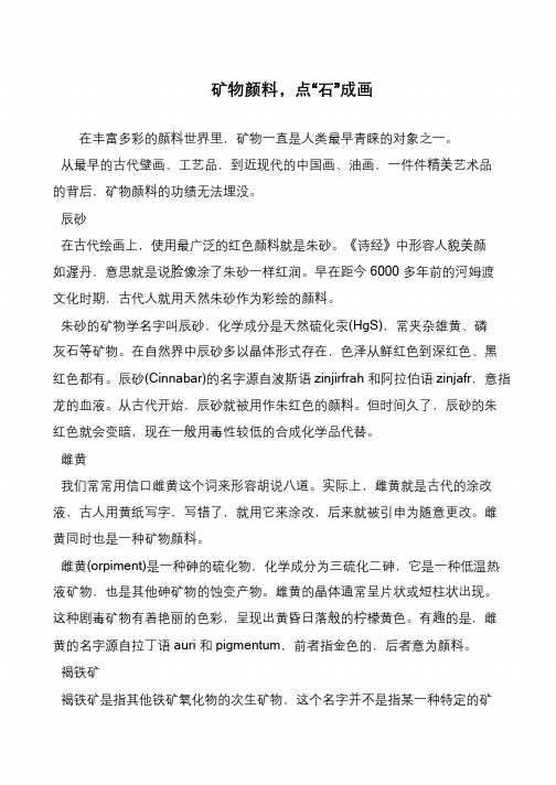 矿物颜料,点“石”成画