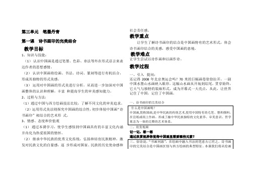 《诗书画印的完美结合》教案