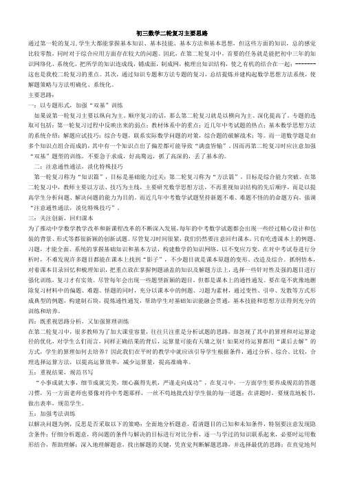 初三数学二轮复习主要思路