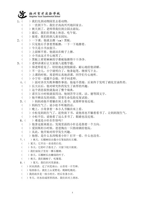 二年级下册乱句重组