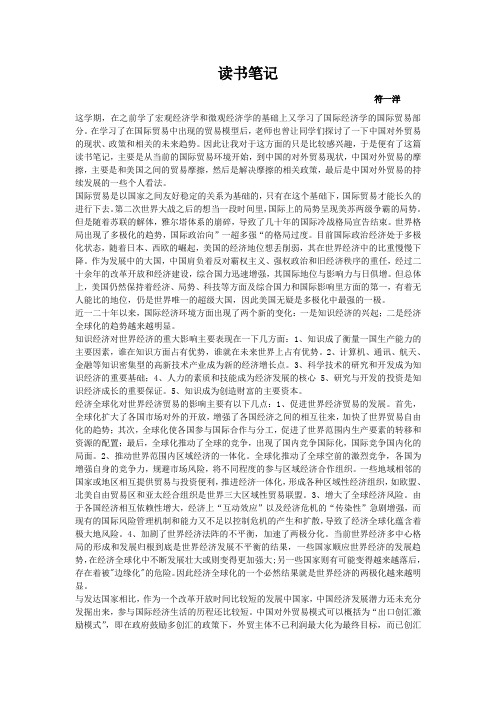 中国对外贸易读书笔记