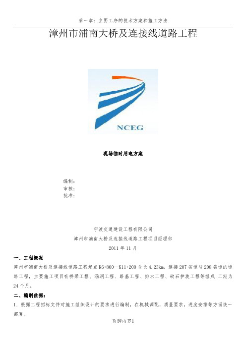 浦南大桥临时用电施工方案
