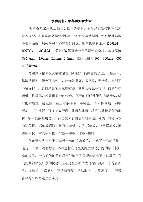 铝单板知识大全