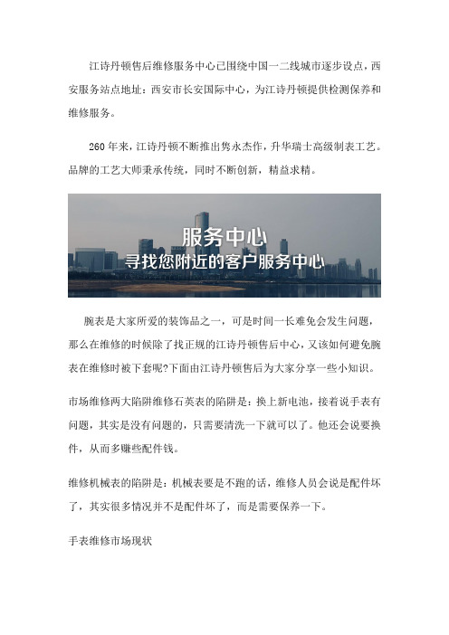 西安江诗丹顿维修价格