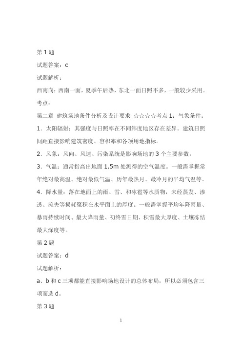 2006年城市规划师考试答案-MD设计出品(2)
