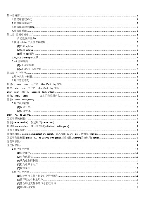 Oracle笔记