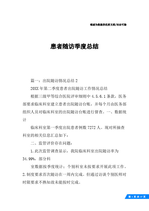 患者随访季度总结