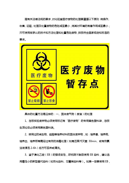 化验室医疗废物处置办法