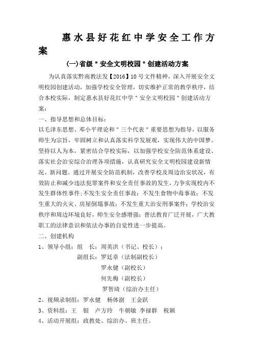 安全文明校园工作方案