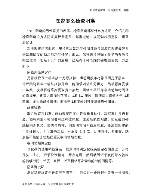 在家怎么检查阳痿
