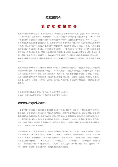 蓝教授简介