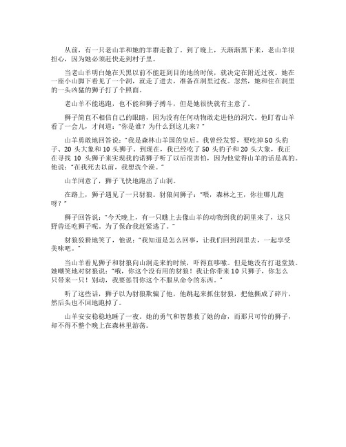 狮子和山羊寓言故事