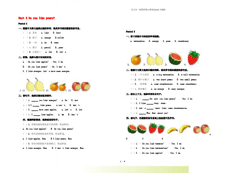 人教版三年级英语下册Unit5Doyoulikepears练习(1)