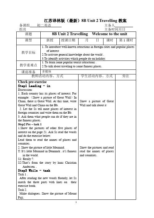 江苏译林版(最新)8B Unit 2 Travelling教案